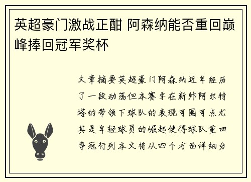英超豪门激战正酣 阿森纳能否重回巅峰捧回冠军奖杯