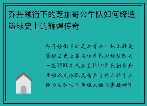 乔丹领衔下的芝加哥公牛队如何缔造篮球史上的辉煌传奇 乔丹领衔下的芝加哥公牛队如何缔造篮球史上的辉煌传奇
