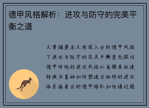 德甲风格解析：进攻与防守的完美平衡之道