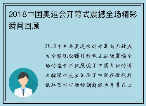 2018中国奥运会开幕式震撼全场精彩瞬间回顾
