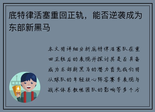 底特律活塞重回正轨,能否逆袭成为东部新黑马 底特律活塞重回正轨,能否逆袭成为东部新黑马